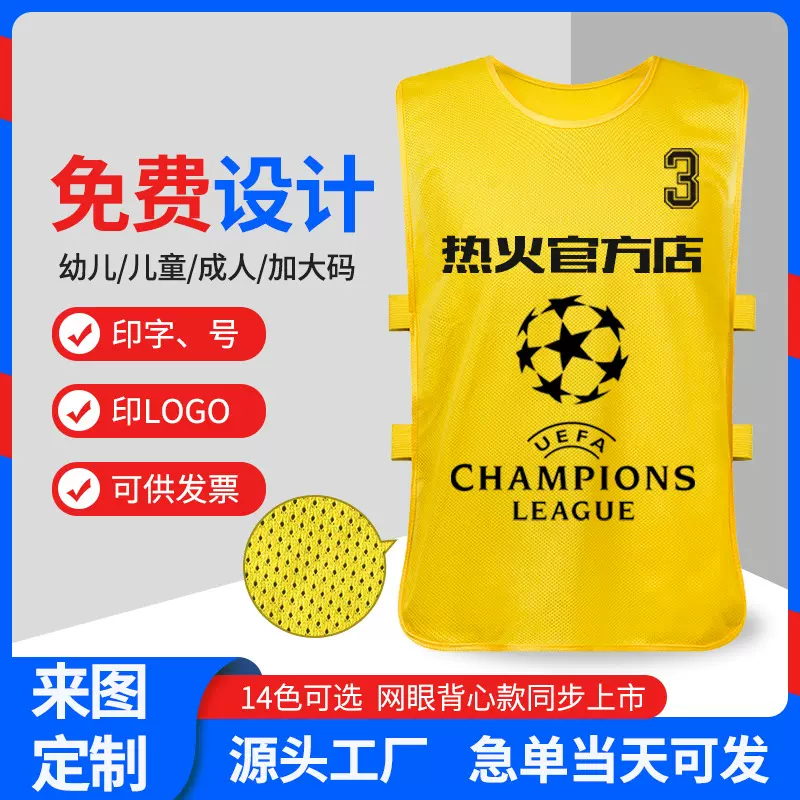 足球训练背心定马甲广告衫号码服分队分组拓展衣服团建对抗服飞盘