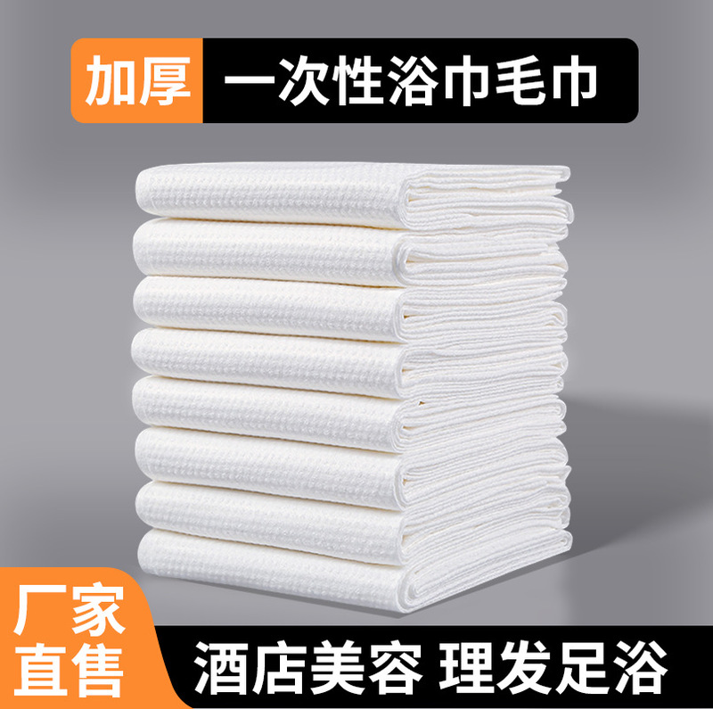 Disposable Bath Towels in Bulk, Thickened, Hotel and B&B Beauty Salon Absorbent Disposable Towels in Stock Wholesale