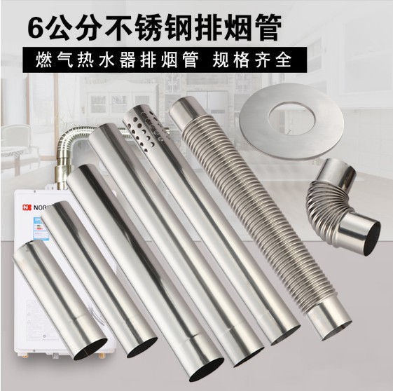 6cm5cm-110cm燃气热水器不锈钢排烟管配件弯头止回阀排风管耐高温