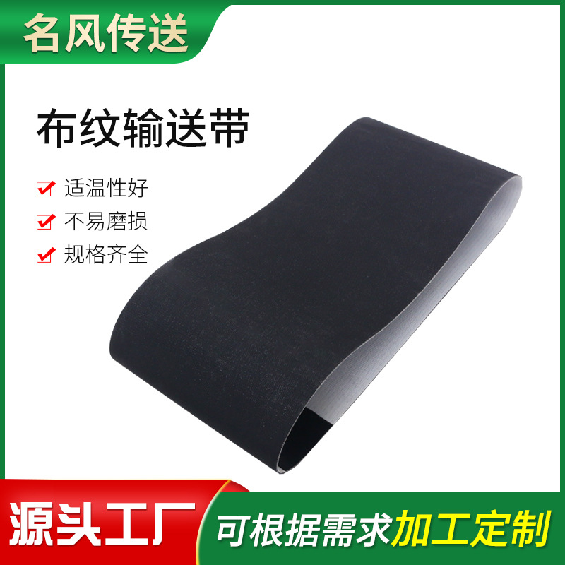 布纹输送带 黑色布纹面高导电输送带 防静电输送带加 工厂家