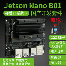 英伟达Jetson Nano B01 4GB开发板AI人脸识别人工智能python视觉