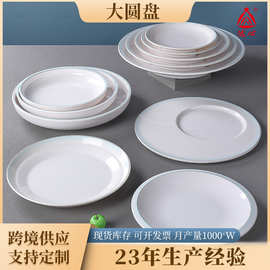 源头工厂定 制A5密胺仿瓷圆盘 耐高温防摔商用餐具新年家宴/餐厅