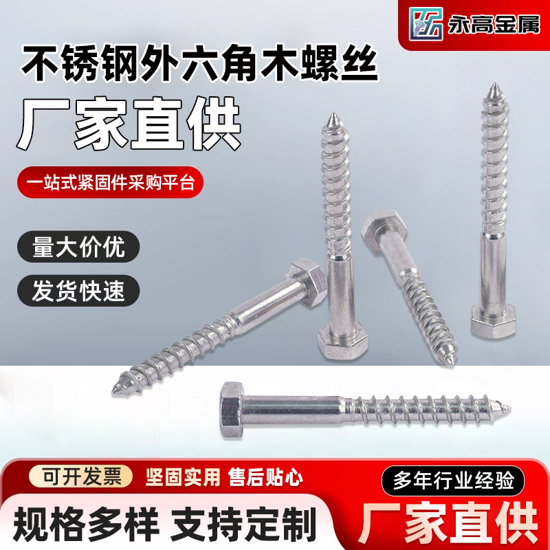304不锈钢外六角木螺丝自攻螺丝外六角尖尾木牙自攻螺钉六角螺钉