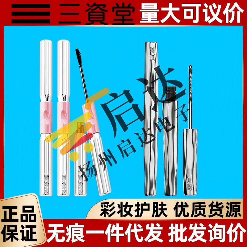三资堂同款睫毛膏防水纤长卷翘不晕染自然持久定型钢管打底膏杠铃|undefined