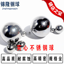 现货实心不锈钢球不锈钢珠0.5mm-70mm201304 316圆球精密轴承滚珠