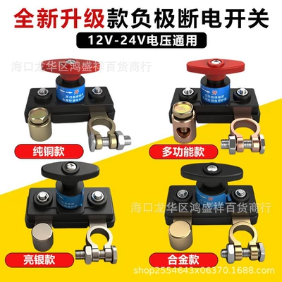 Car Battery Disconnect Switch, Truck and Car Power Main Switch, Battery Terminal, Vehicle Negative Terminal