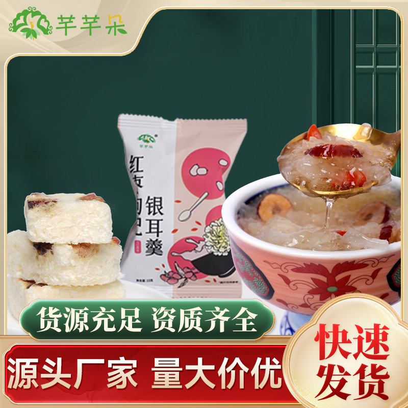芊芊朵散装古田源头厂家冻干银耳羹冲泡即食营养早餐银耳羹批发