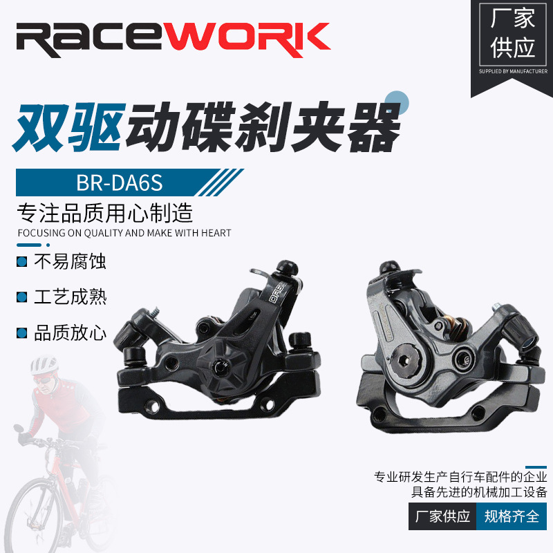 Universal caliper bicycle bilateral piston drive clamp mountain bike dual drive disc brake clamp wire brake wholesale