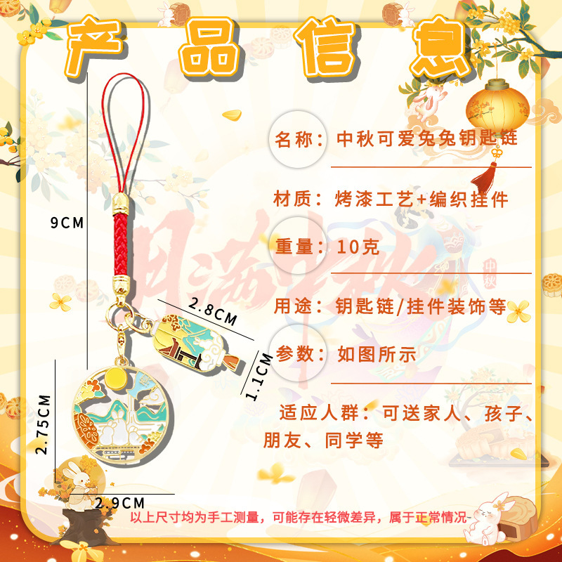 中秋卡通嫦娥月饼挂绳月兔铃铛红绳铃铛月亮团圆滴油合金包包挂件|undefined
