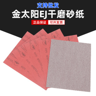 Factory wholesale golden sun EJ dry sand paper dry sand paper polishing household woodworking 120-600 mesh