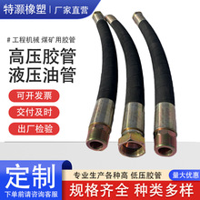 高压油管钢丝缠绕橡胶管工程机械矿用液压油管高压胶管源头厂家