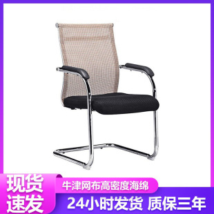 Mesh Staff Student Office Computer Arch Chair Home Meeting Room Training Mahjong Meeting Chair Wholesale