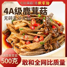 4A精品鹿茸菇干货特级500g正品官方旗舰店香菇蘑菇新鲜云南脆脆菇