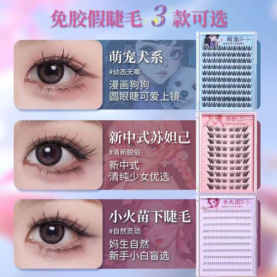BQI glue-free new Chinese Su Daji false eyelashes segmented fine stem natural small flame glue-free lower eyelashes B7752