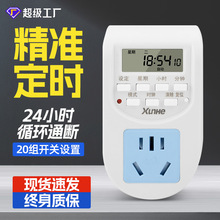 定时器开关插座电动车充电保护自动断电智能定时插座16A时控控制