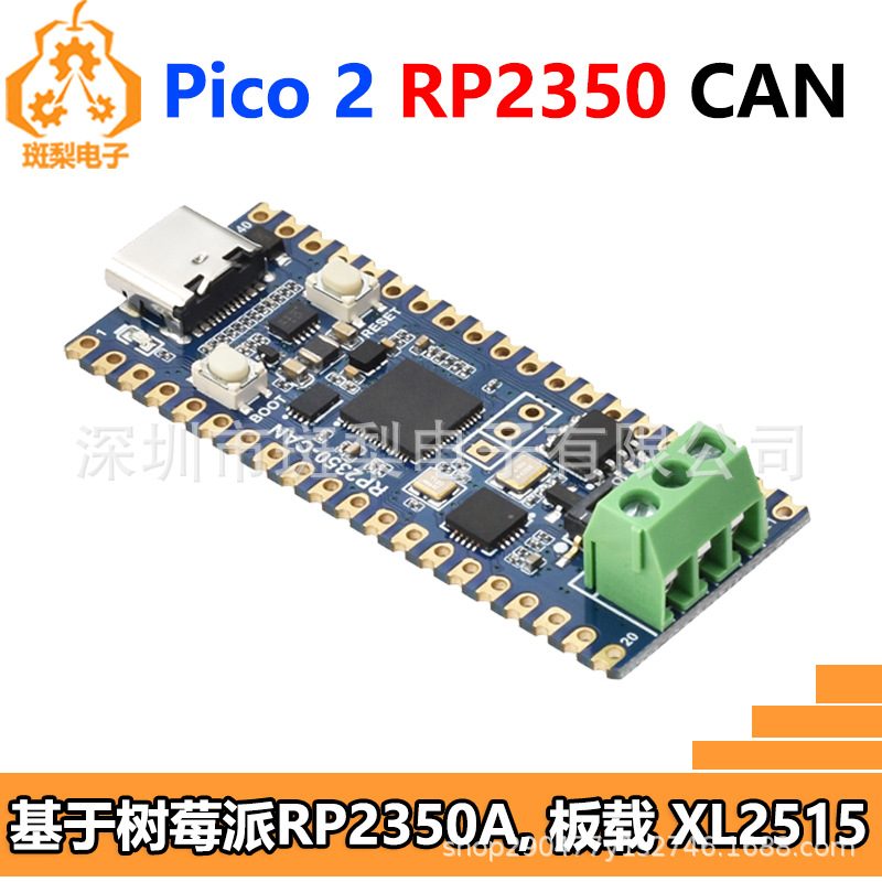 树莓派Pico 2 RP2350 CAN开发板XL2515