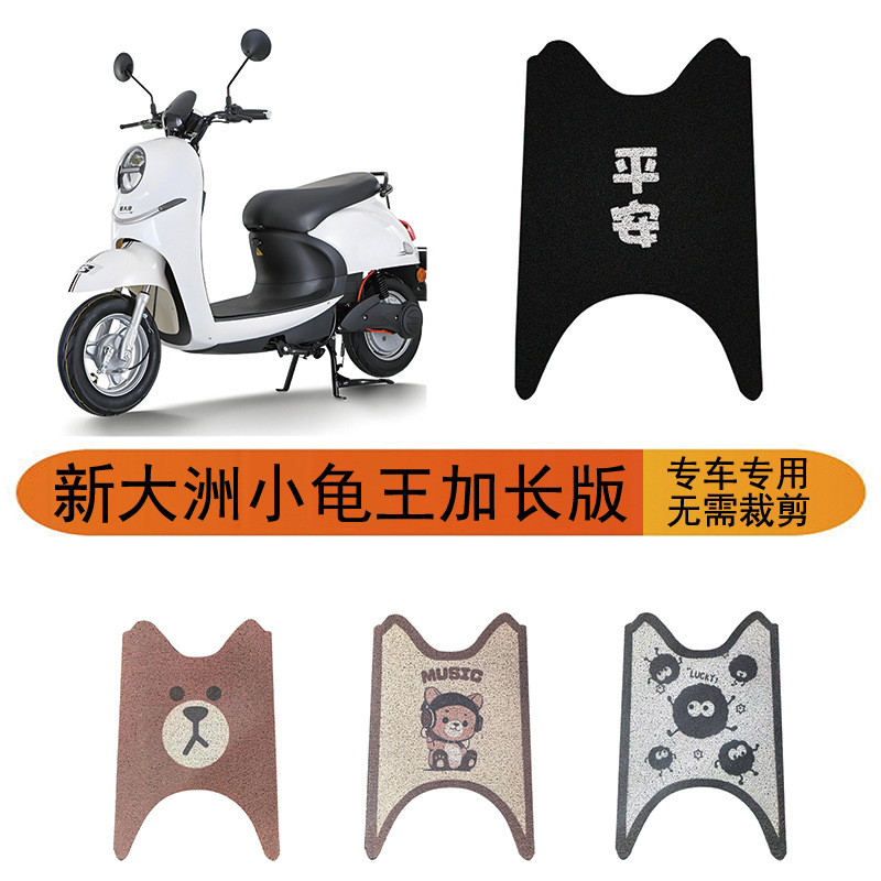 Xindazhou lengthened turtle king battery car special mat wire ring non-slip high temperature resistant dirt-resistant electric car cartoon mat