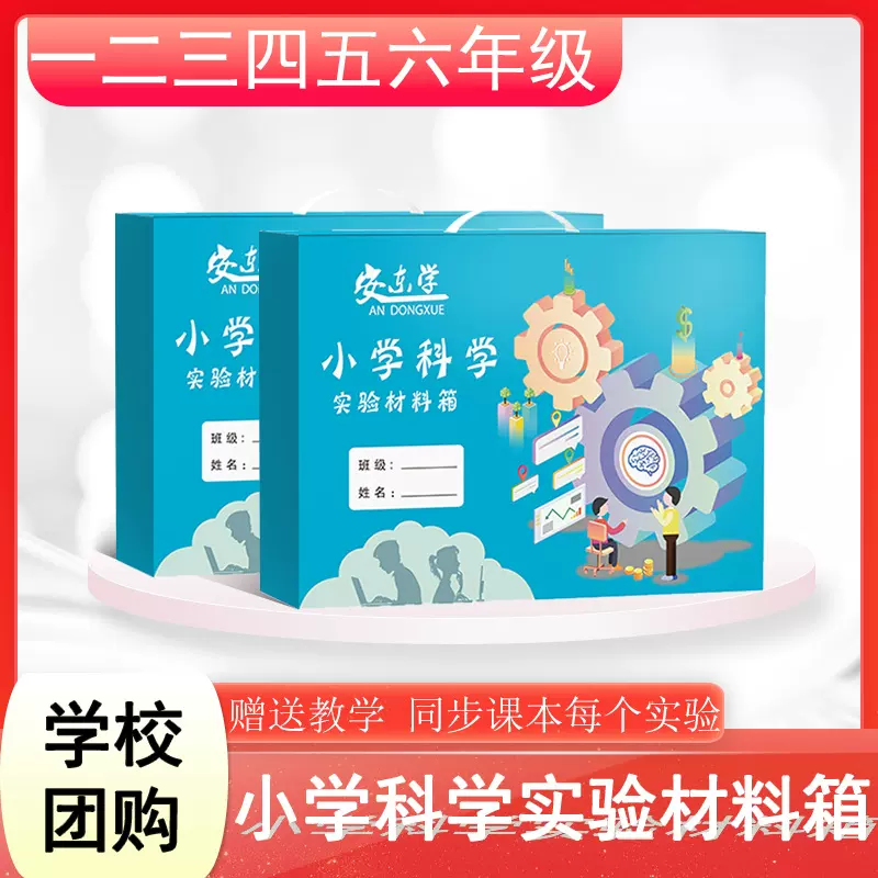 教学演示实验器材小学科学实验箱配套厂家批发动手实践