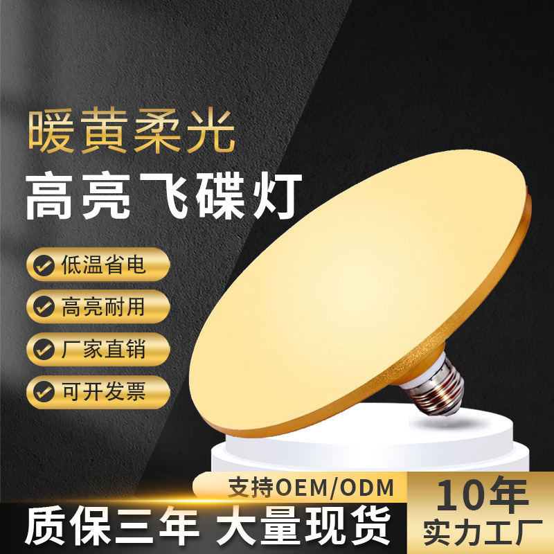 Ufo Led Energy-Saving Light Bulb Super Bright Warm Light E27 Screw Household Bedroom Eye Protection Yellow Light Lighting Ufo Light Bulb