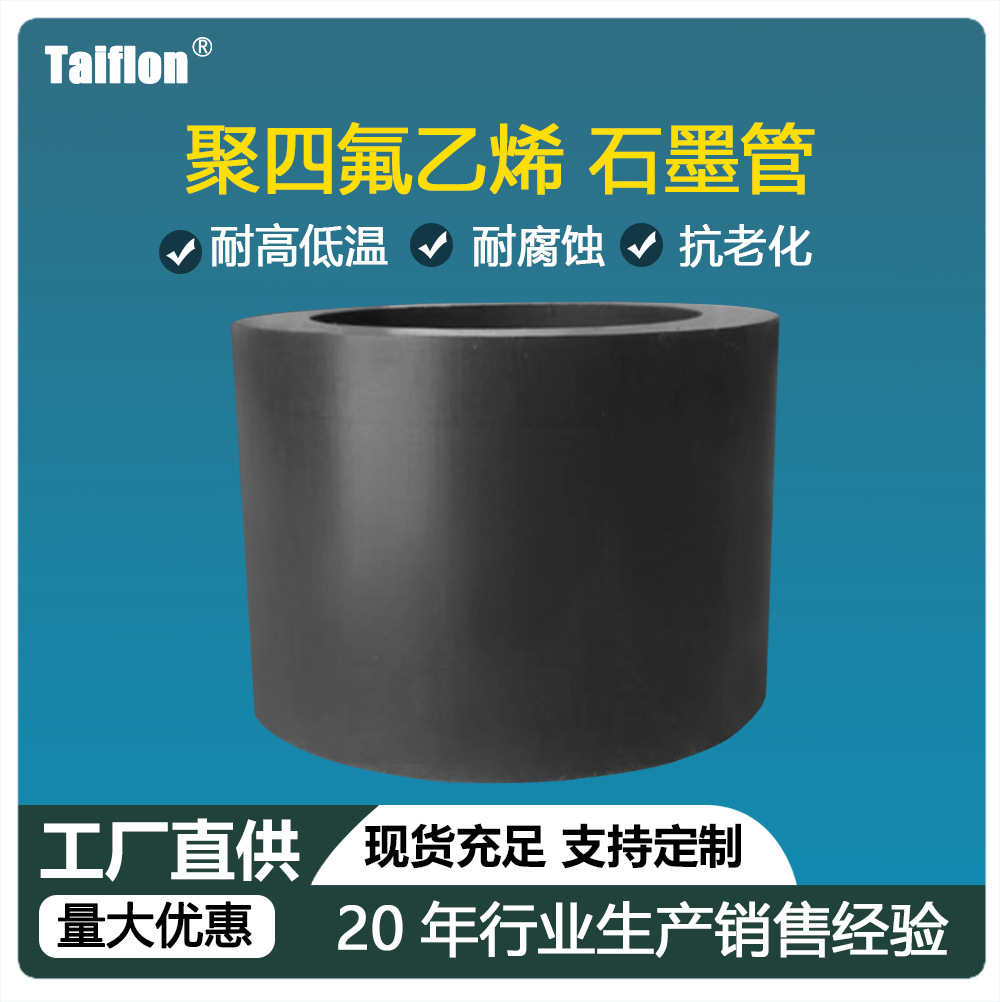 江西厂家供应聚四氟乙烯 PTFE铁氟龙 塑料王黑色改性四氟棒模压管