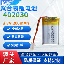 402030聚合物锂电池180mAh3.7v无线鼠标智能手环可充电锂电池批发