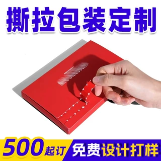 撕拉式快递彩盒定制白卡包装盒数码产品电商礼品纸盒子免胶带