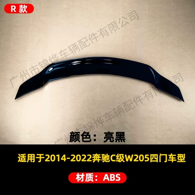 Suitable for 14-22 Mercedes-Benz C-Class Four-Door Sedan W205 Modified R Rear Wing Fixed Wing Modification Accessories Guide Spoiler (Fixed wind wing) - tail-14-22-mercedes-benz-c-class-four-door-w205-r-model-glossy-black