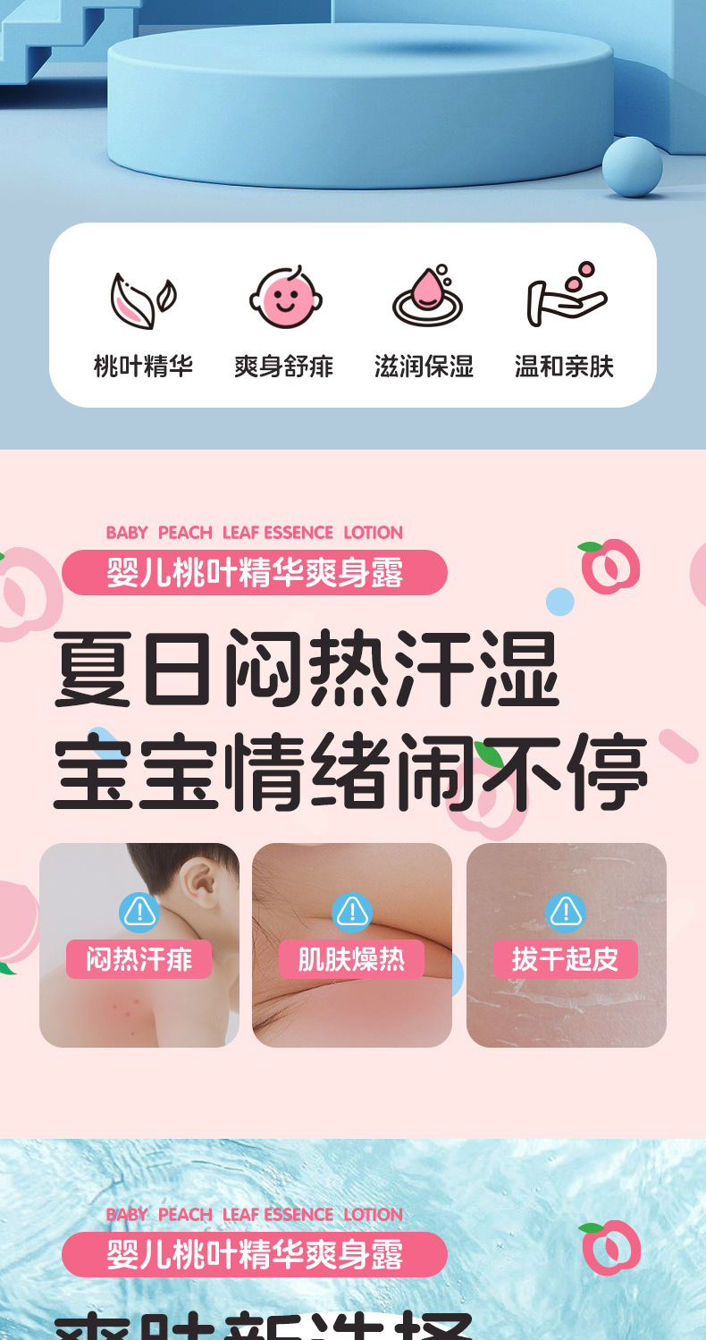 Peach Leaf Essence Refreshing Body Lotion Peach Leaf Essence Newborn Baby Refreshing Body Lotion Children's heat Rash Moisturizing, comfortable and breathable details Picture
