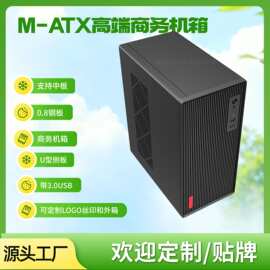 电脑机箱 台式电脑高端0.8后钢板中箱支持MICRO ATX CASE电脑机箱