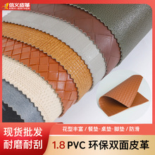1.8厚pvc编织纹双面皮革料餐垫桌垫布纹双面皮革汽车脚垫防滑皮革