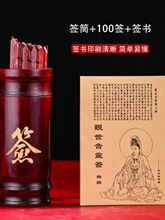 解签书寺庙签筒100签家用竹签筒64签观音灵签抽签筒佛祖求签筒