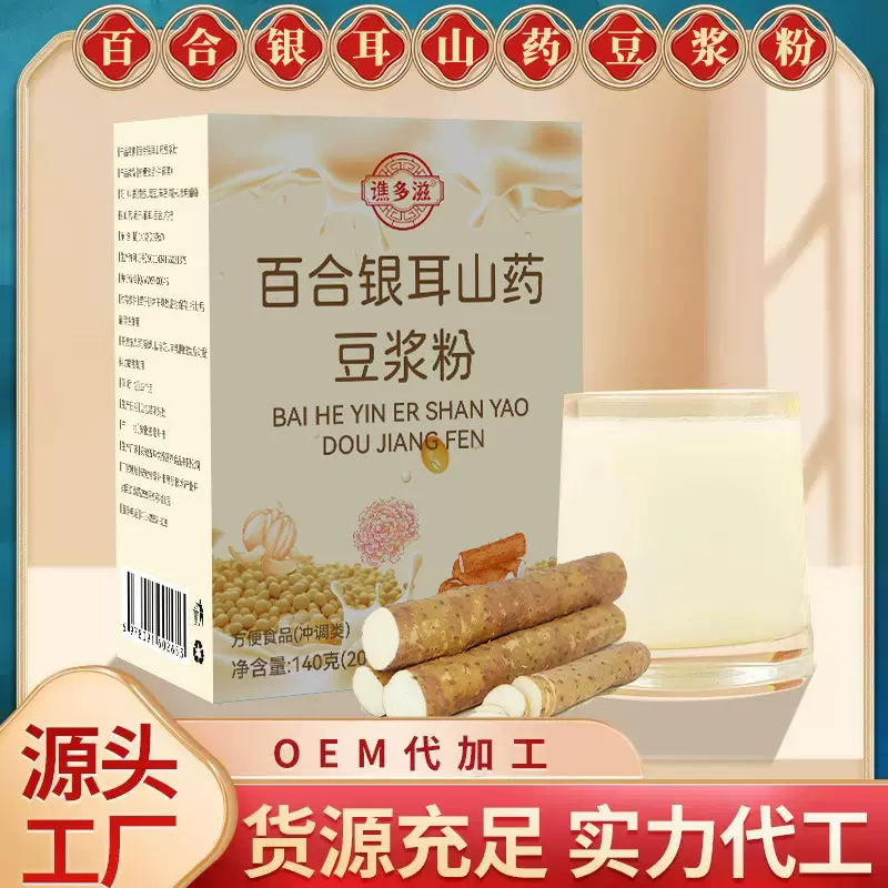 谯多滋百合银耳豆浆粉代餐粉豆浆豆奶粉百合山药豆浆粉量大从优