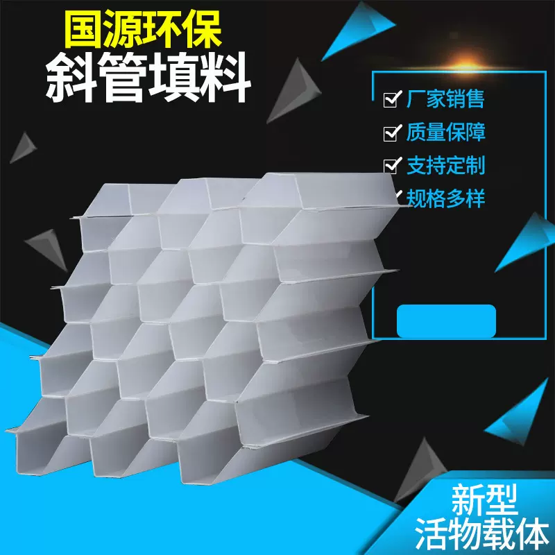 供应斜管填料  沉淀池冷却塔污水处理斜板填料pp六角蜂窝填料批发