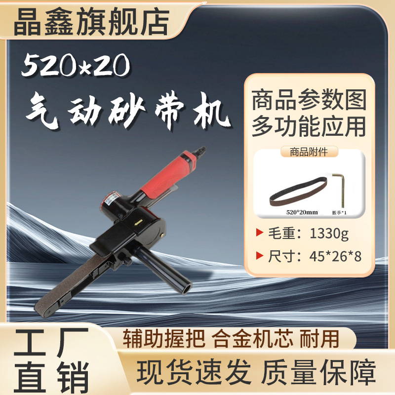 台湾气动砂带机可旋转手持520*20磨光机环带机条形焊缝抛光打磨机