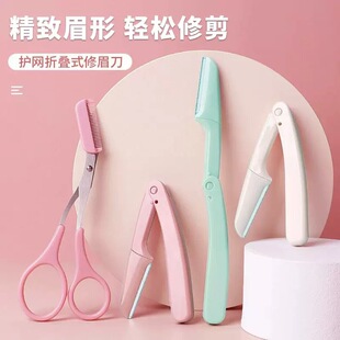 Eyebrow Knife suit Stainless Steel Eyebrow Knife Female Anti-Scratch Beginner suit Replaceable Blade Beauty Tools Batch