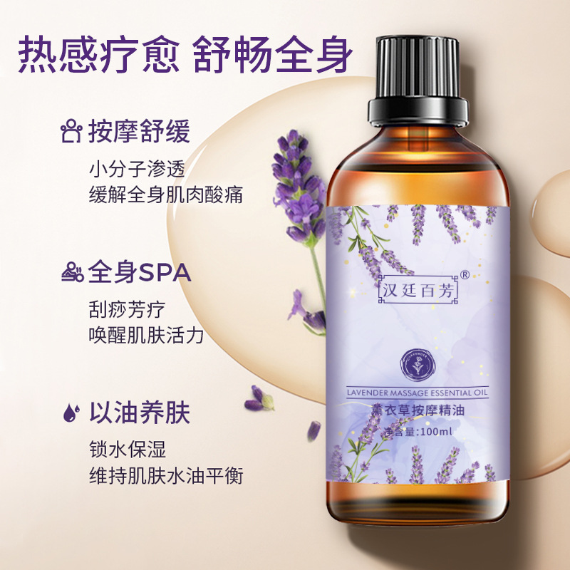漢廷百芳薰衣草精油 全身通經絡spa推油開背男女按摩精油廠家批發