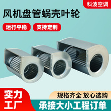 风机盘管配件蜗壳叶轮民用建筑卧室客厅送风用风机盘管蜗壳叶轮