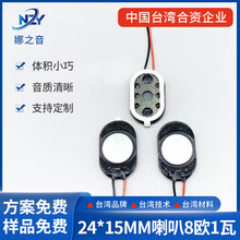 梅州工厂2415大磁胶壳喇叭扬声器8R1w0.5w智能家居考勤机医疗器械