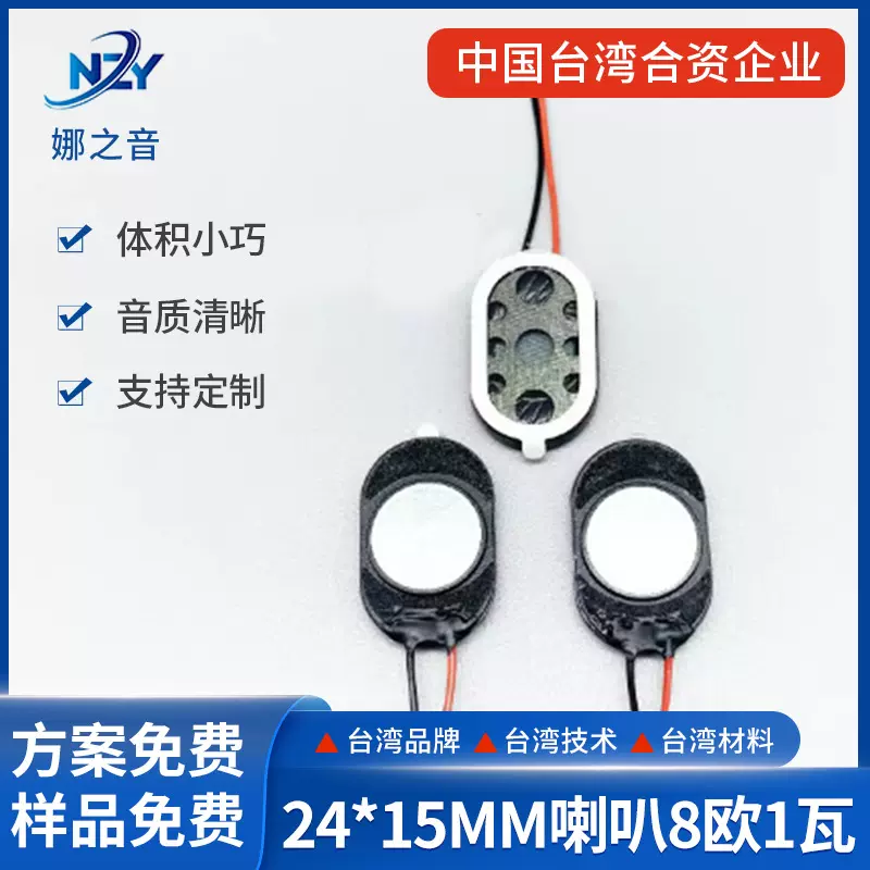梅州工厂2415大磁胶壳喇叭扬声器8R1w0.5w智能家居考勤机医疗器械