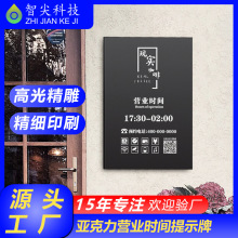 亚克力牌营业时间提示牌创意挂牌商场提示牌门贴超市标识牌定制