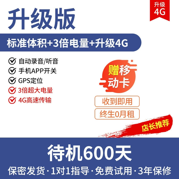 4G upgrade version
