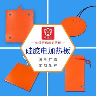 Battery Silicone Heating Sheet Manufacturer Adjustable Temperature Silicone Heating Sheet 3D Printer Hot Bed Equipment Silicone Heating Plate