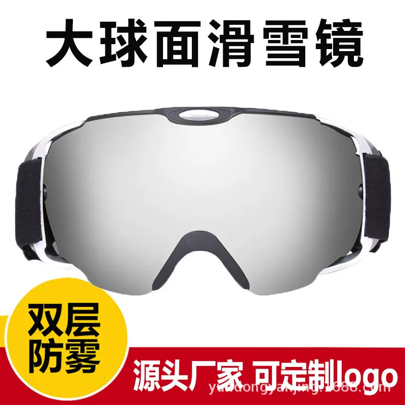 厂家批发球面滑雪眼镜户外登山防风沙雪盲护目镜可卡近视滑雪镜男