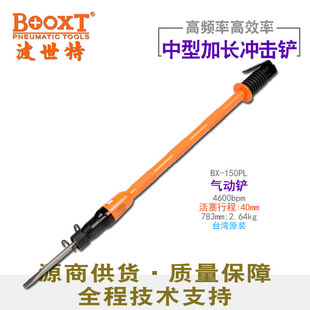 Direct SupPLy Taiwan BOOXT Tool BX-150PL Extended Impact Shovel Straight Deep Hole Pneumatic Shovel Air Chisel Knife Decontamination