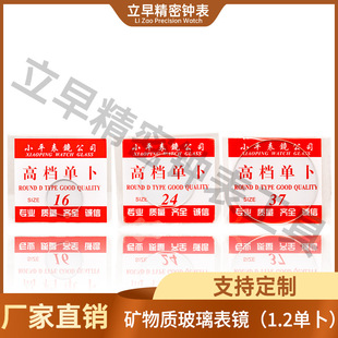 Small Flat Watch Spare Parts Single Divided Mirror Watch Mirror Glass Surface Convex Back Flat Amplification Effect 33-37.5