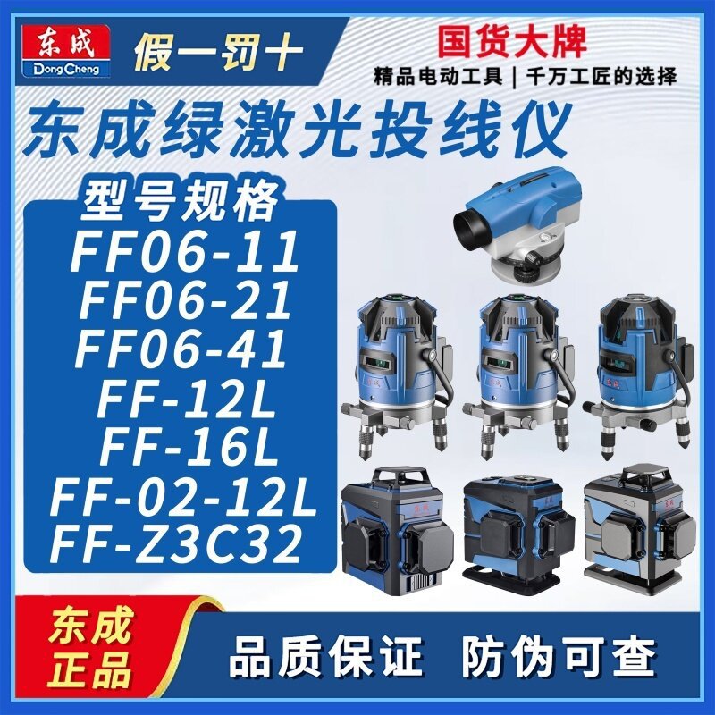 东成绿光水平仪激光水平仪绿光线平水仪水平仪 激光5线绿光水准仪