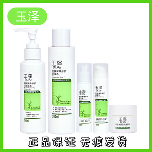 Yuze Moisturizing Cream Skin Barrier Repair Moisturizing Water Essence Treatment Cream Series Cleansing Sensitive Muscle Care