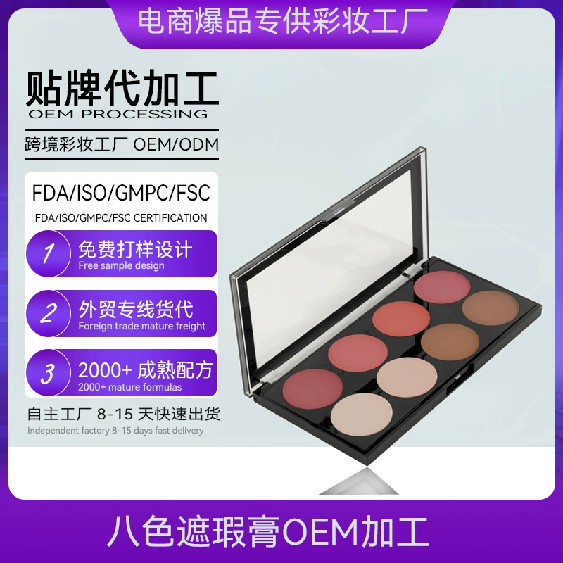 Палетка консилеров (Guangzhou Yan) 8-цветная OEM/ODM, настраиваемая формула и упаковка