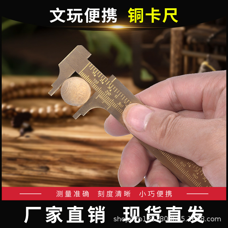 小型迷你黄铜卡尺便携式游标卡尺珠宝手镯珠子高精度家用测量工具