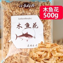 木鱼花柴鱼片章鱼小丸子材料500克寿司鲣鱼片批萨柴鱼片商用包邮